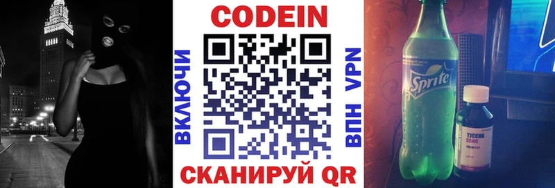 Codein Purple Drank  Георгиевск 